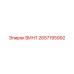 2657195992 ВИНТ Epiroc