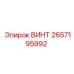 2657195992 ВИНТ Epiroc
