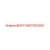 2657302093 ВИНТ Epiroc