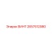 2657512980 ВИНТ Epiroc