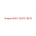 2657574931 ВИНТ Epiroc