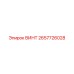 2657726028 ВИНТ Epiroc