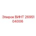 2695104006 ВИНТ Epiroc