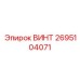 2695104071 ВИНТ Epiroc