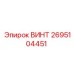 2695104451 ВИНТ Epiroc