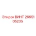 2695105235 ВИНТ Epiroc