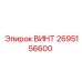 2695156600 ВИНТ Epiroc