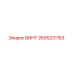 2695231163 ВИНТ Epiroc