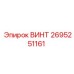 2695251161 ВИНТ Epiroc