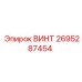 2695287454 ВИНТ Epiroc