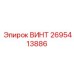 2695413886 ВИНТ - Epiroc
