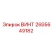 2695649182 ВИНТ Epiroc