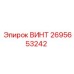 2695653242 ВИНТ Epiroc