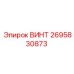 2695830873 ВИНТ Epiroc