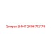 2696712179 ВИНТ Epiroc