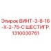 1310030761 ВИНТ-3-8-16-X-2-75-С ШЕСТИГР. Epiroc