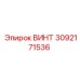 3092171536 ВИНТ Epiroc