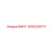 3092209717 ВИНТ Epiroc