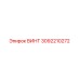 3092210272 ВИНТ Epiroc