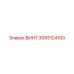3093124100 ВИНТ Epiroc