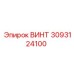 3093124100 ВИНТ Epiroc