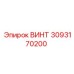 3093170200 ВИНТ Epiroc