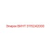 3115242000 ВИНТ Epiroc