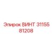 3115581208 ВИНТ Epiroc