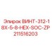 211516203 ВИНТ-312-18X-5-8-HEX-SOC-ZP Epiroc