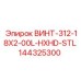 144325300 ВИНТ-312-18X2-00L-HXHD-STL Epiroc
