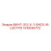 1310030772 ВИНТ-312-X-1-SHCS-W-LOCTITE Epiroc