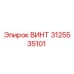 3125535101 ВИНТ Epiroc