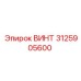 3125905600 ВИНТ Epiroc