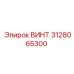 3128065300 ВИНТ Epiroc