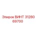 3128069700 ВИНТ Epiroc