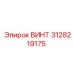 3128219175 ВИНТ Epiroc
