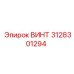 3128301294 ВИНТ Epiroc