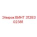 3128302381 ВИНТ Epiroc