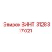 3128317021 ВИНТ Epiroc