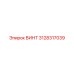 3128317039 ВИНТ Epiroc