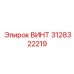 3128322219 ВИНТ Epiroc
