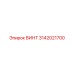 3142021700 ВИНТ Epiroc