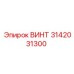 3142031300 ВИНТ Epiroc
