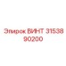 3153890200 ВИНТ Epiroc