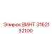 3162132100 ВИНТ Epiroc