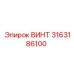 3163186100 ВИНТ Epiroc