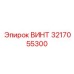 Винт для монтажа буровых установок 3217055300