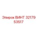Титановый винт для крепления мачт буровых станков Epiroc