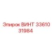Качественный винт Epiroc 3361031984