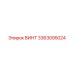 Фотография винта Epiroc номер 3363095024